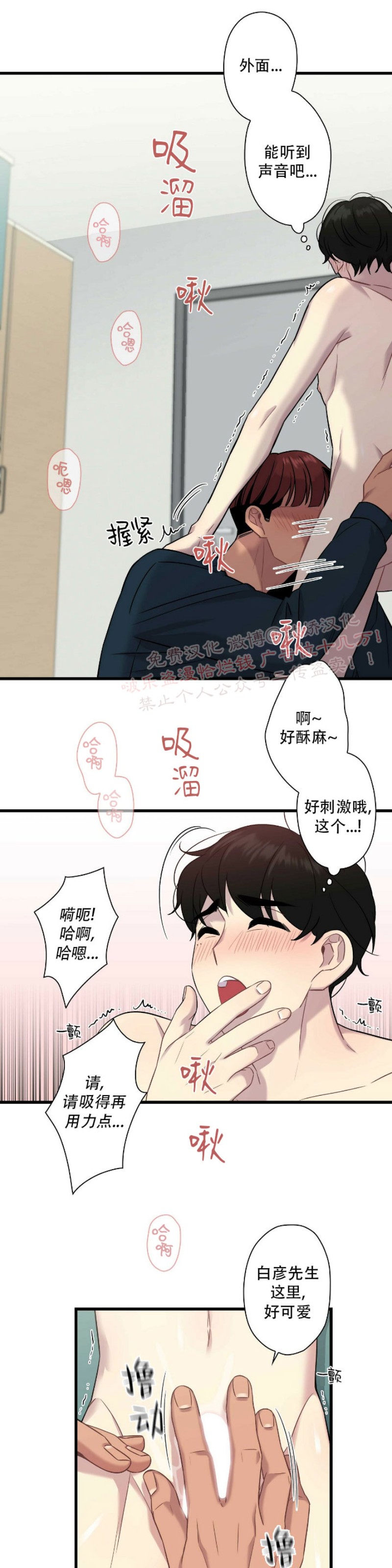 《陷阱/恋爱杀虫剂》漫画最新章节第11话免费下拉式在线观看章节第【22】张图片