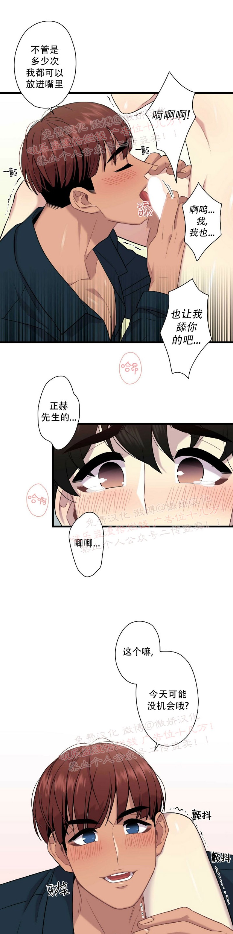 《陷阱/恋爱杀虫剂》漫画最新章节第11话免费下拉式在线观看章节第【24】张图片