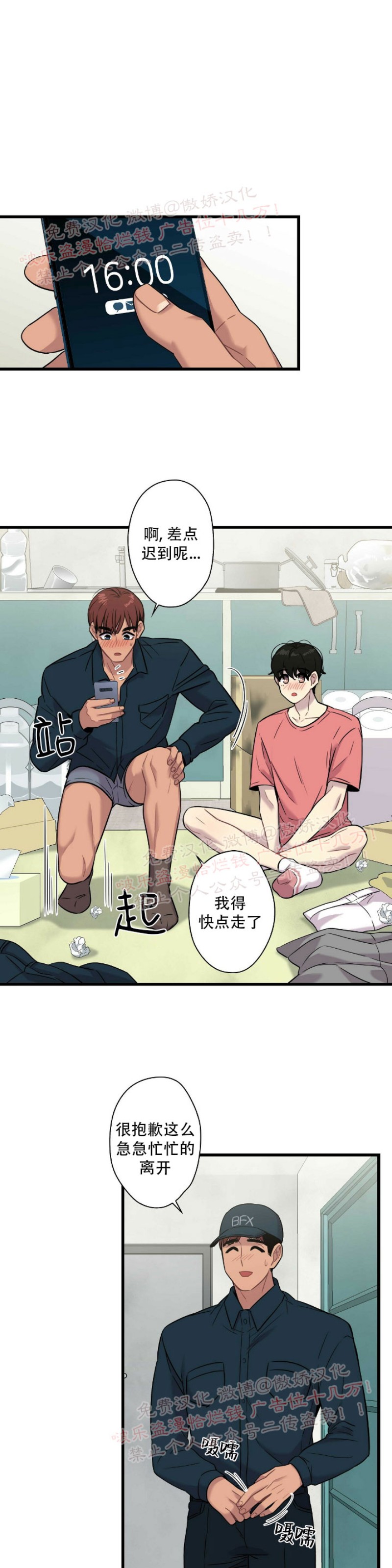 《陷阱/恋爱杀虫剂》漫画最新章节第11话免费下拉式在线观看章节第【29】张图片