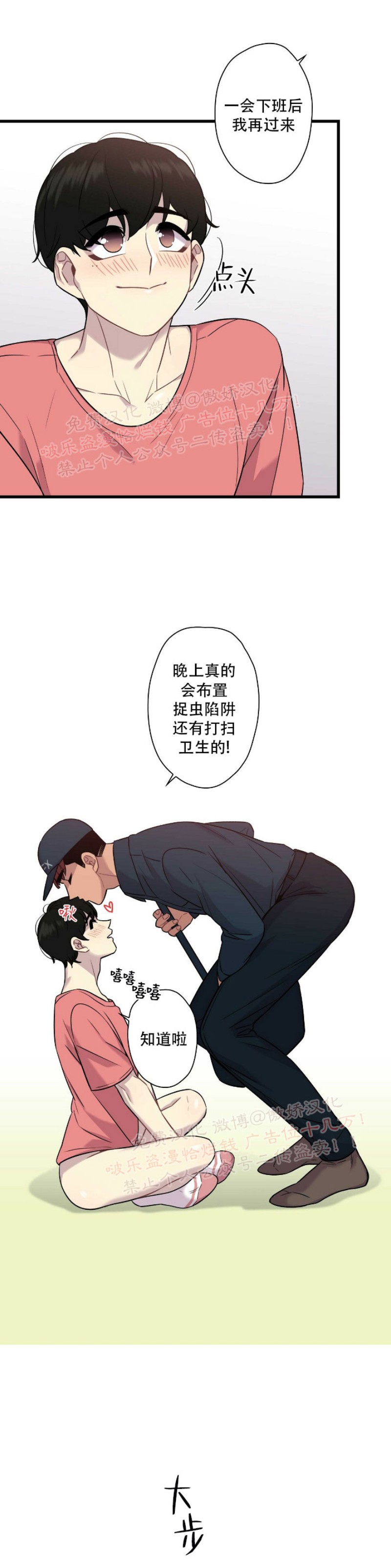 《陷阱/恋爱杀虫剂》漫画最新章节第11话免费下拉式在线观看章节第【31】张图片