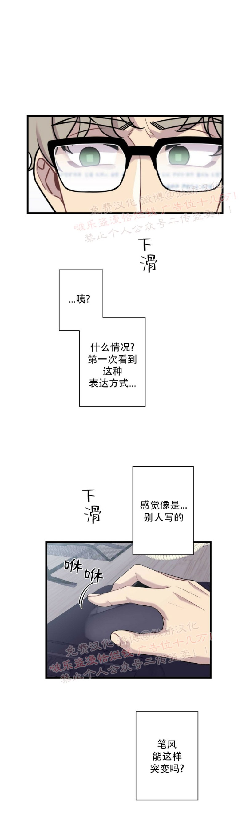 《陷阱/恋爱杀虫剂》漫画最新章节第11话免费下拉式在线观看章节第【8】张图片