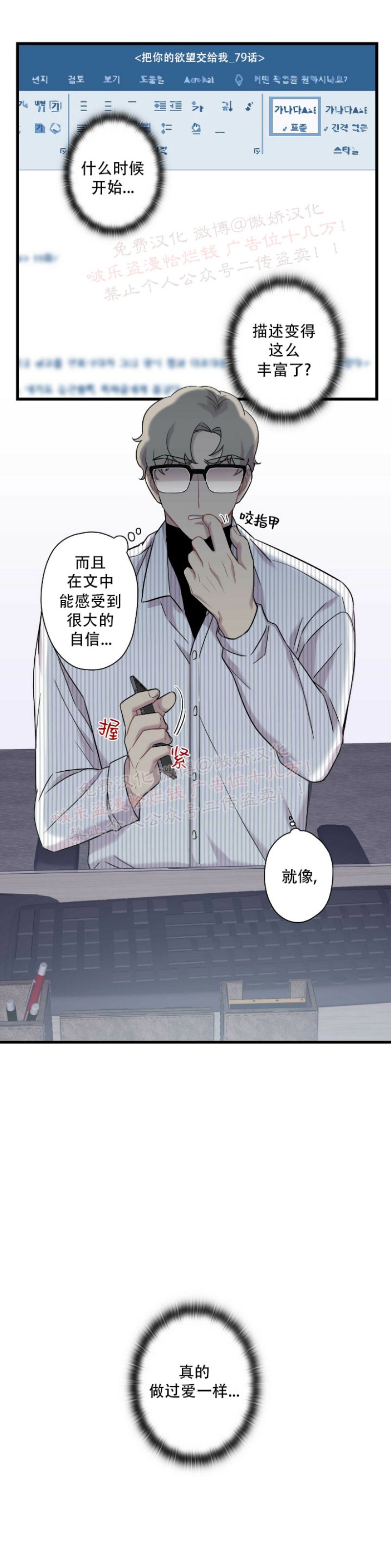 《陷阱/恋爱杀虫剂》漫画最新章节第11话免费下拉式在线观看章节第【9】张图片