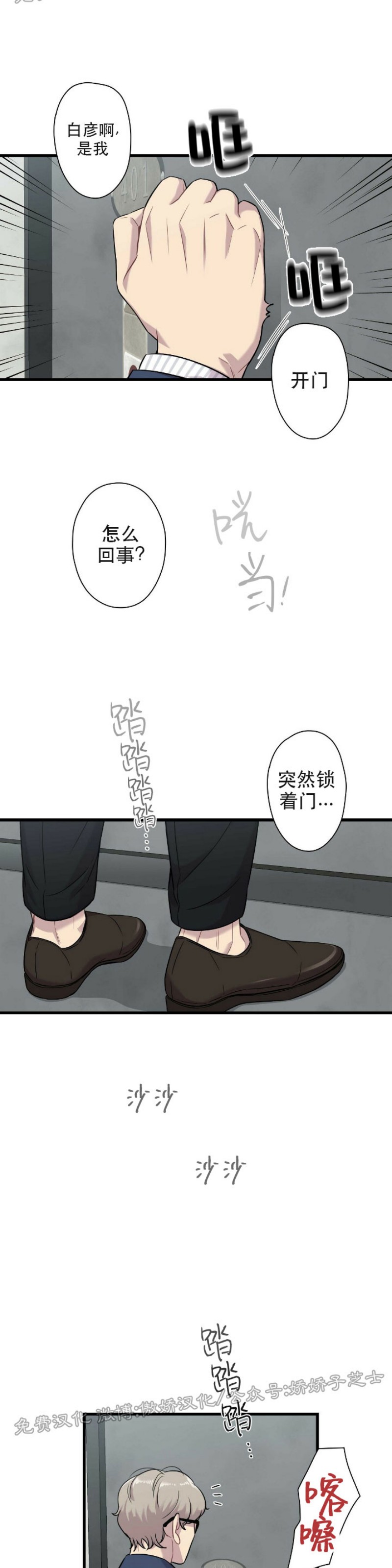 《陷阱/恋爱杀虫剂》漫画最新章节第12话免费下拉式在线观看章节第【4】张图片