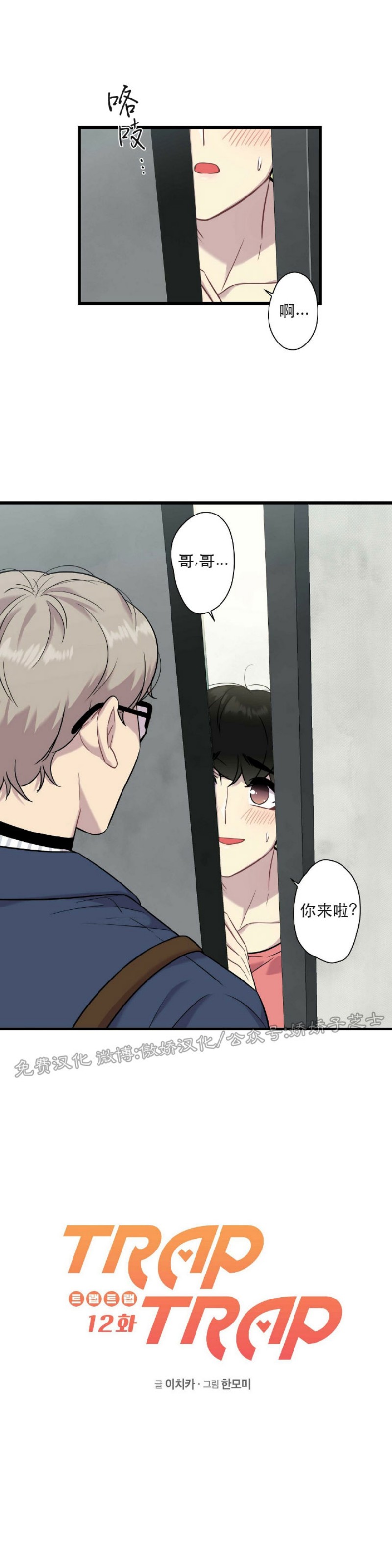 《陷阱/恋爱杀虫剂》漫画最新章节第12话免费下拉式在线观看章节第【6】张图片