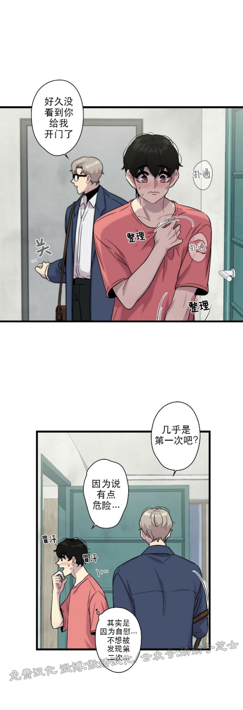 《陷阱/恋爱杀虫剂》漫画最新章节第12话免费下拉式在线观看章节第【8】张图片