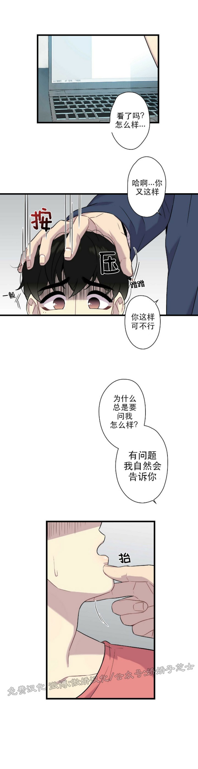 《陷阱/恋爱杀虫剂》漫画最新章节第12话免费下拉式在线观看章节第【11】张图片