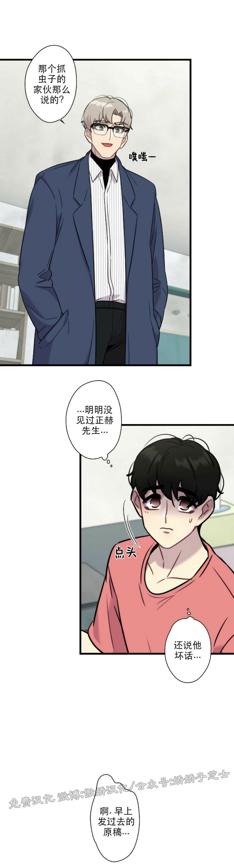 《陷阱/恋爱杀虫剂》漫画最新章节第12话免费下拉式在线观看章节第【10】张图片