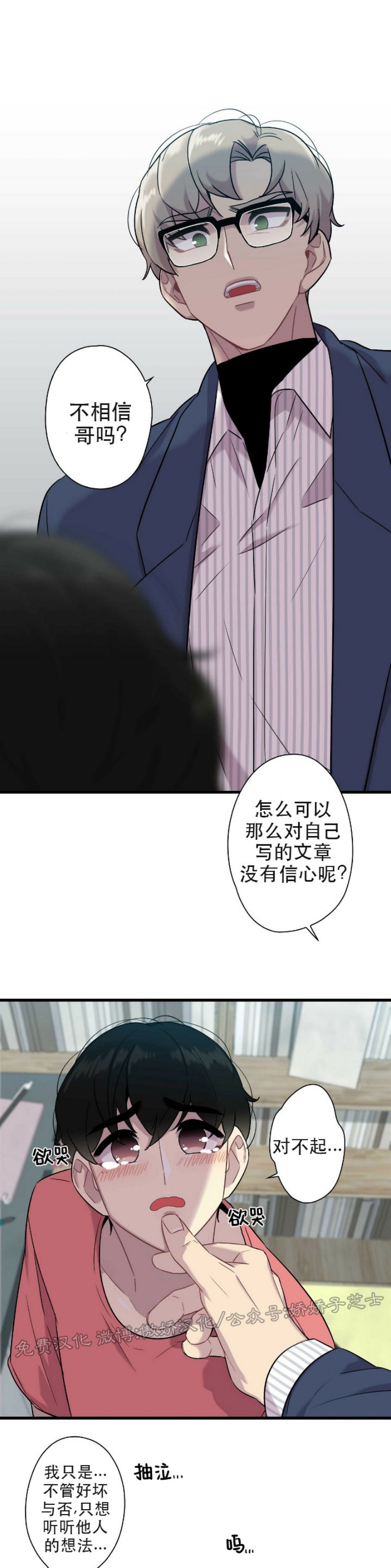 《陷阱/恋爱杀虫剂》漫画最新章节第12话免费下拉式在线观看章节第【12】张图片