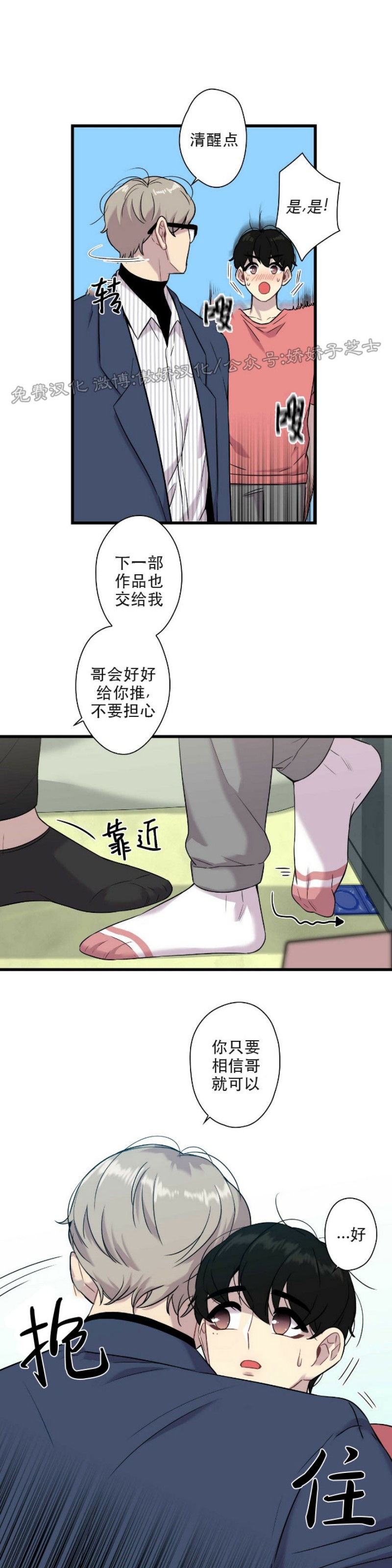 《陷阱/恋爱杀虫剂》漫画最新章节第12话免费下拉式在线观看章节第【17】张图片