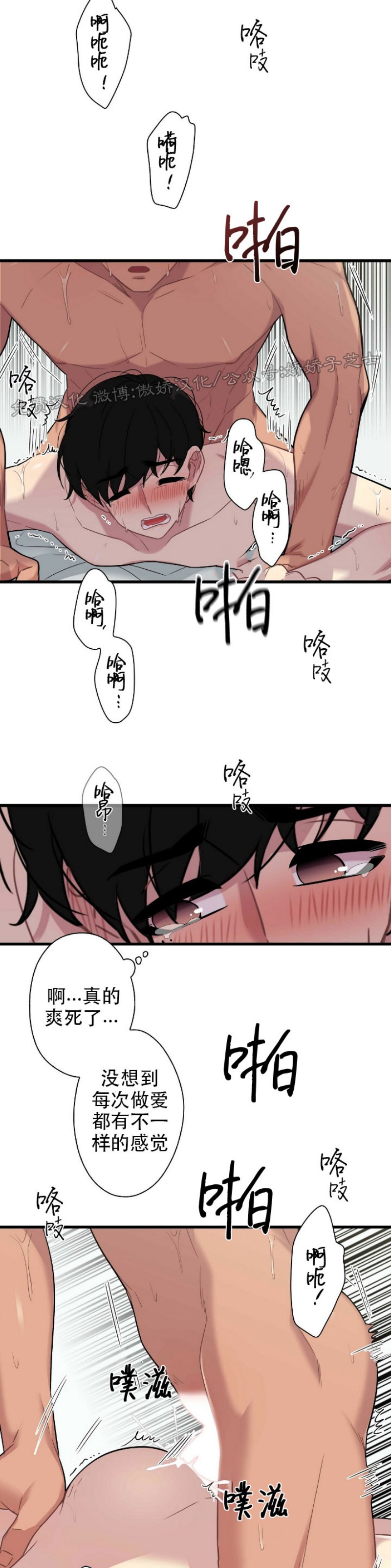 《陷阱/恋爱杀虫剂》漫画最新章节第12话免费下拉式在线观看章节第【22】张图片