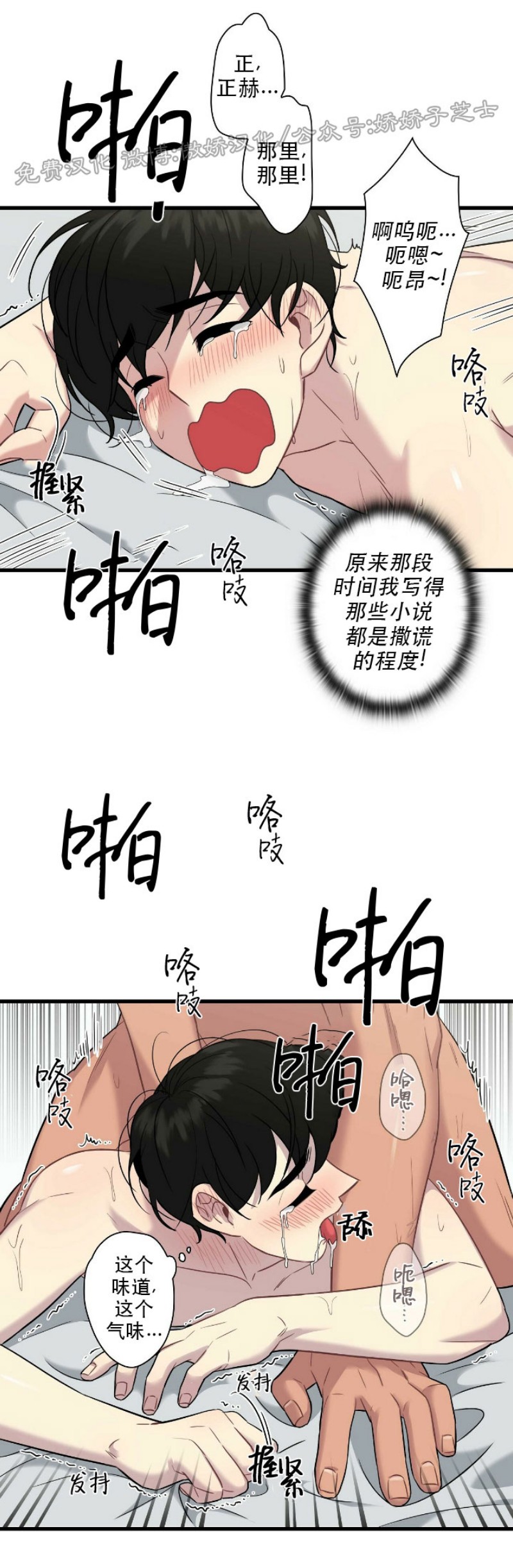 《陷阱/恋爱杀虫剂》漫画最新章节第12话免费下拉式在线观看章节第【24】张图片