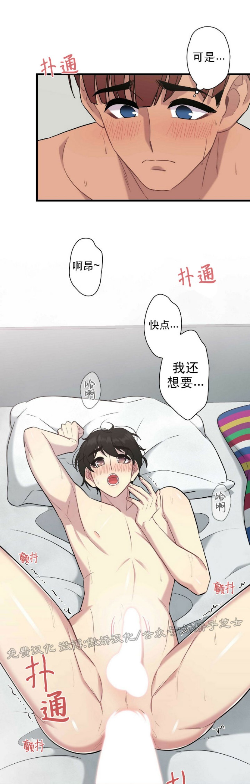 《陷阱/恋爱杀虫剂》漫画最新章节第12话免费下拉式在线观看章节第【31】张图片