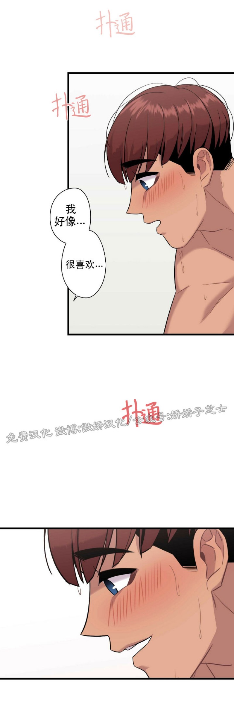 《陷阱/恋爱杀虫剂》漫画最新章节第12话免费下拉式在线观看章节第【36】张图片