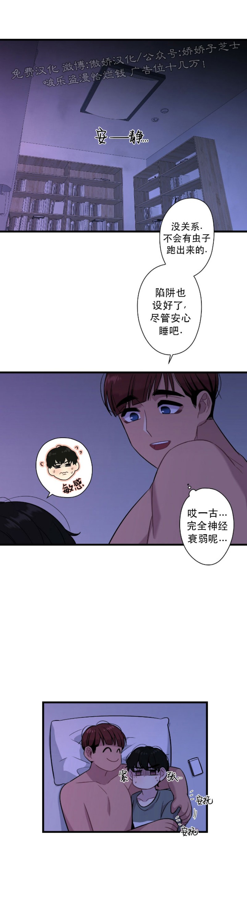 《陷阱/恋爱杀虫剂》漫画最新章节第13话免费下拉式在线观看章节第【5】张图片