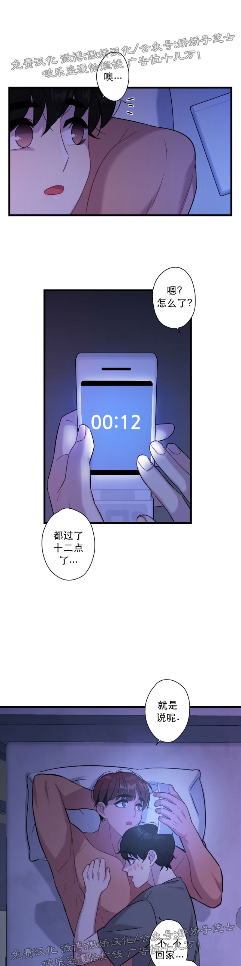 《陷阱/恋爱杀虫剂》漫画最新章节第13话免费下拉式在线观看章节第【6】张图片