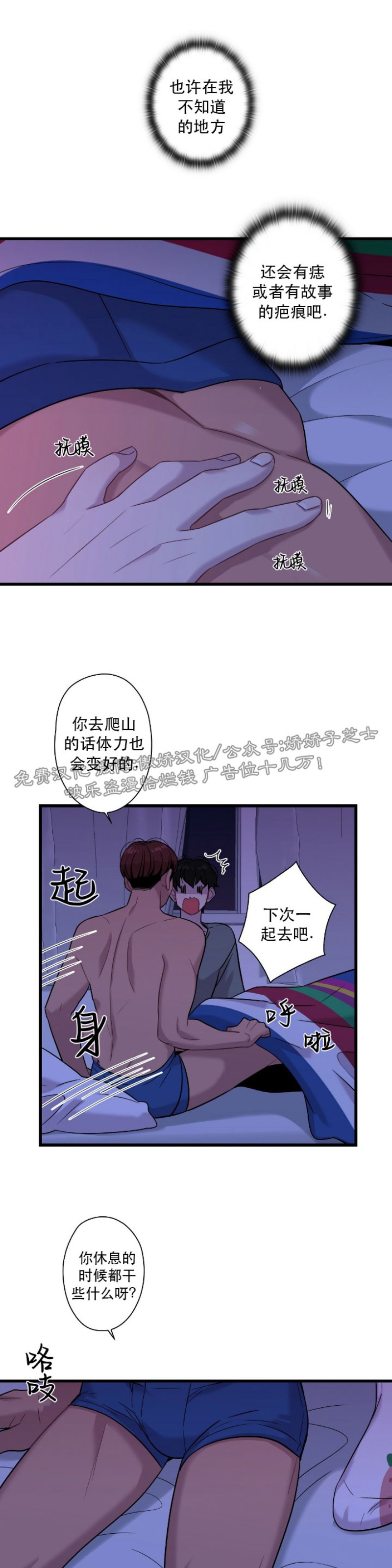 《陷阱/恋爱杀虫剂》漫画最新章节第13话免费下拉式在线观看章节第【12】张图片