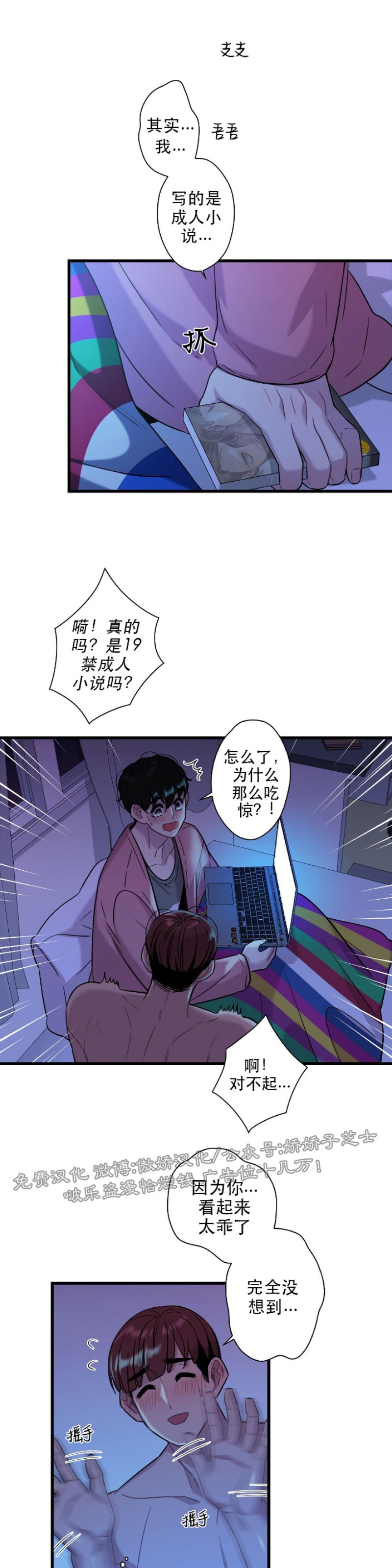 《陷阱/恋爱杀虫剂》漫画最新章节第13话免费下拉式在线观看章节第【23】张图片