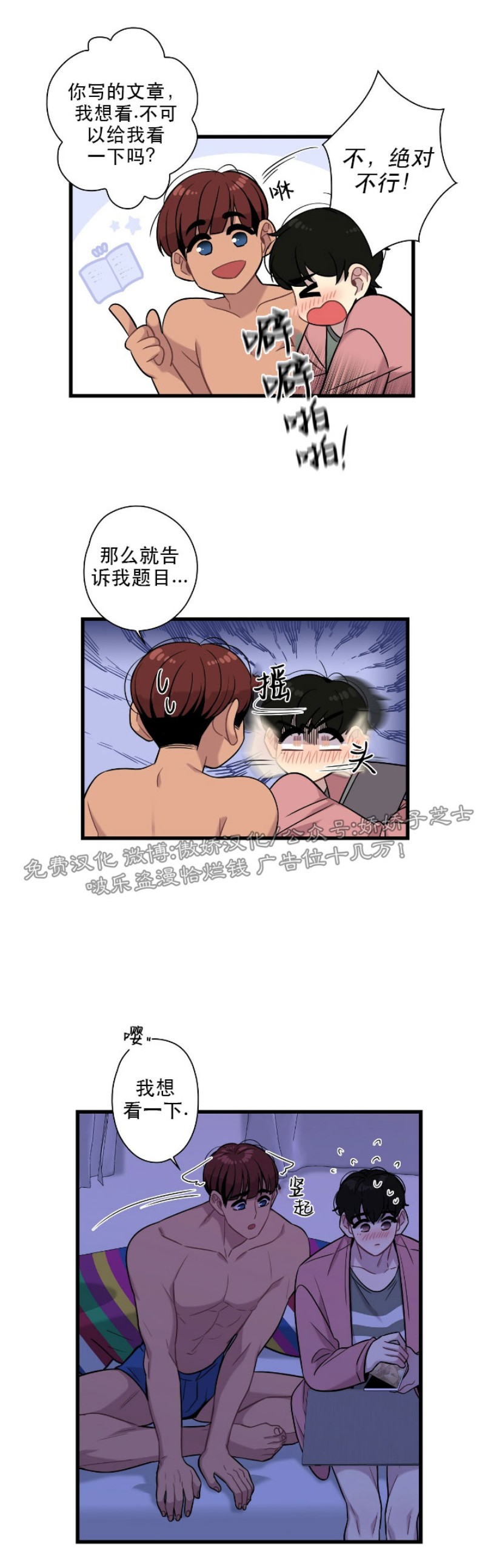 《陷阱/恋爱杀虫剂》漫画最新章节第13话免费下拉式在线观看章节第【26】张图片