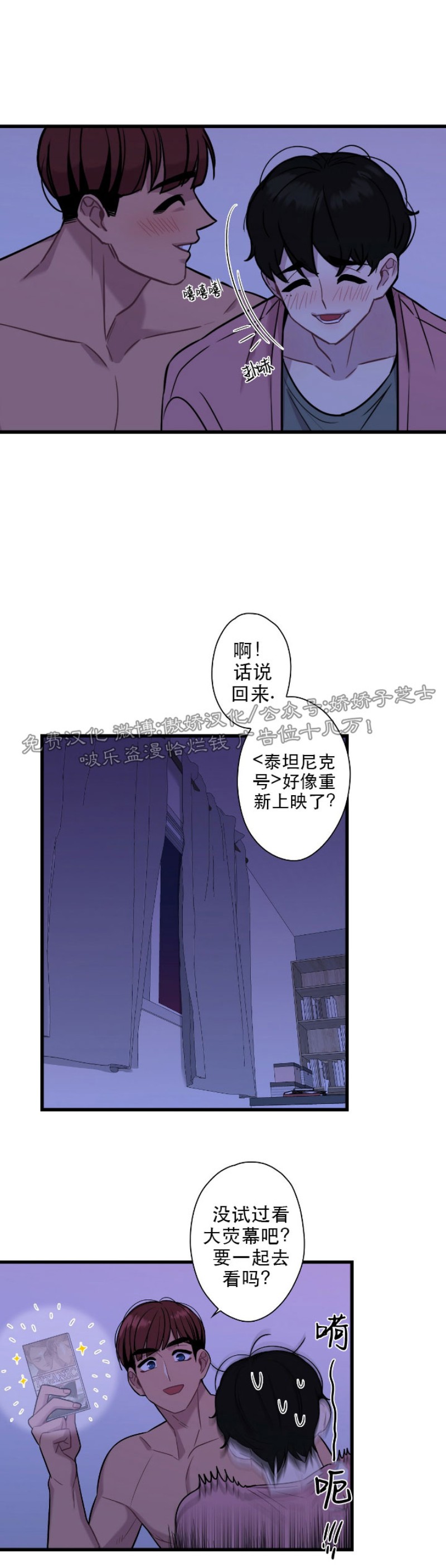 《陷阱/恋爱杀虫剂》漫画最新章节第13话免费下拉式在线观看章节第【29】张图片