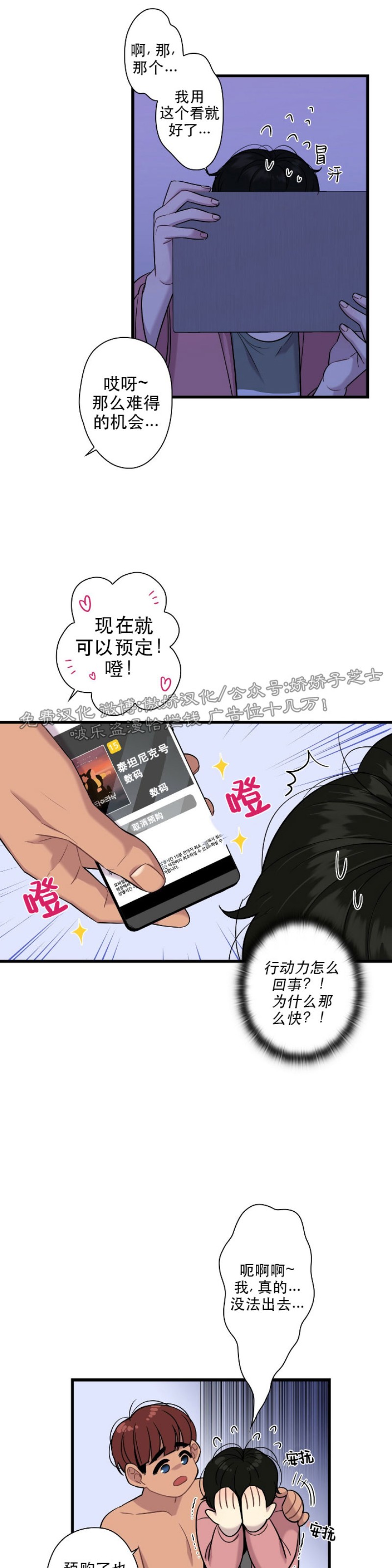 《陷阱/恋爱杀虫剂》漫画最新章节第13话免费下拉式在线观看章节第【30】张图片