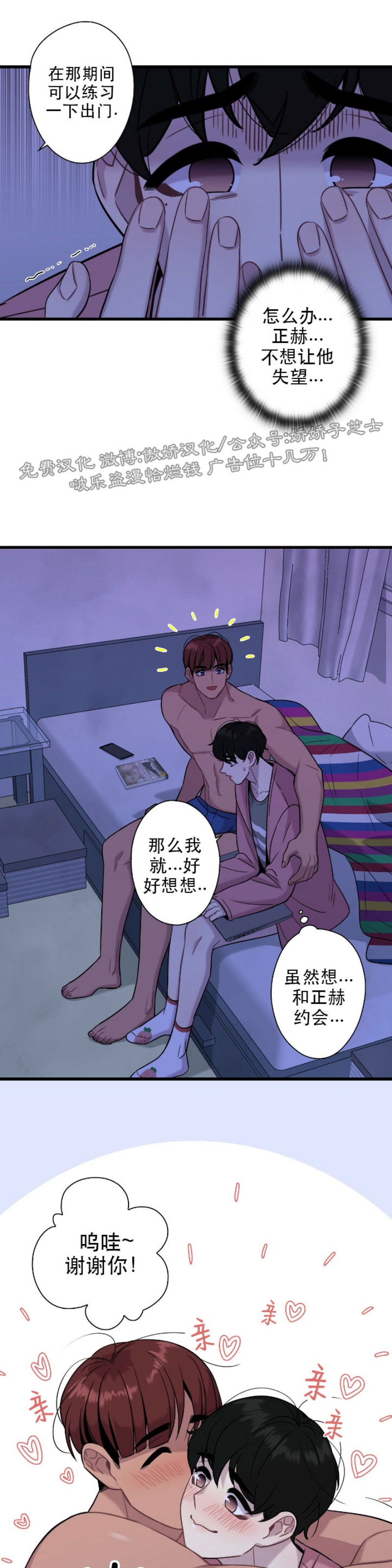 《陷阱/恋爱杀虫剂》漫画最新章节第13话免费下拉式在线观看章节第【32】张图片