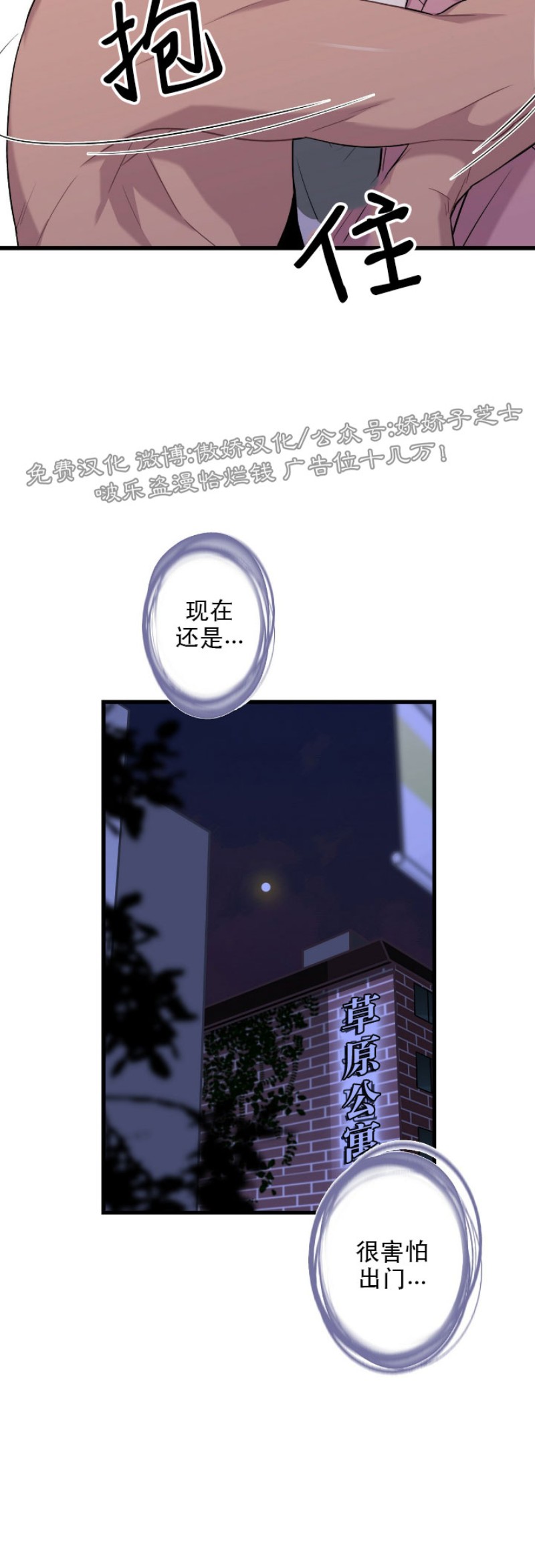 《陷阱/恋爱杀虫剂》漫画最新章节第13话免费下拉式在线观看章节第【33】张图片