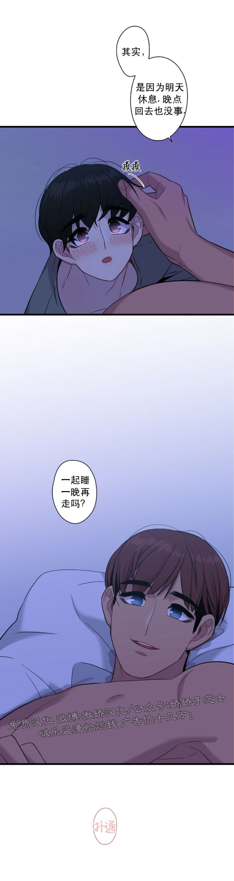 《陷阱/恋爱杀虫剂》漫画最新章节第13话免费下拉式在线观看章节第【8】张图片