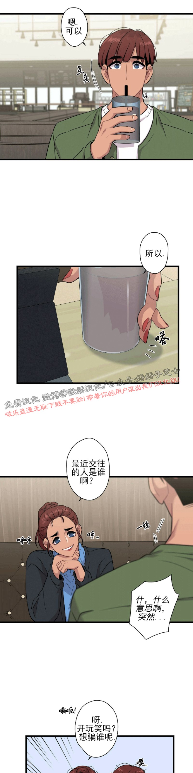 《陷阱/恋爱杀虫剂》漫画最新章节第14话免费下拉式在线观看章节第【3】张图片