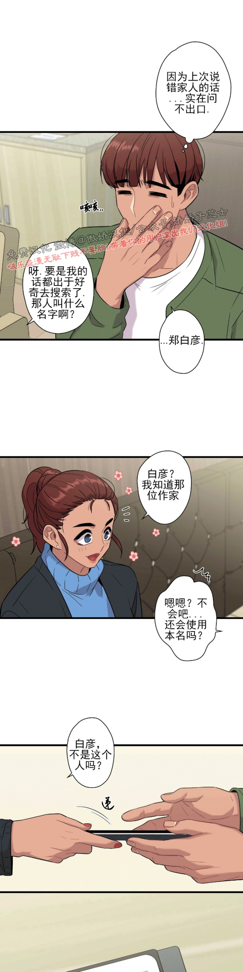 《陷阱/恋爱杀虫剂》漫画最新章节第14话免费下拉式在线观看章节第【10】张图片