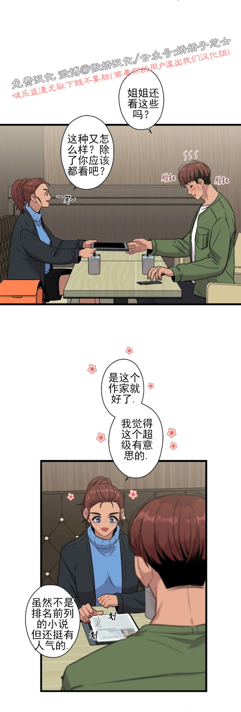 《陷阱/恋爱杀虫剂》漫画最新章节第14话免费下拉式在线观看章节第【12】张图片