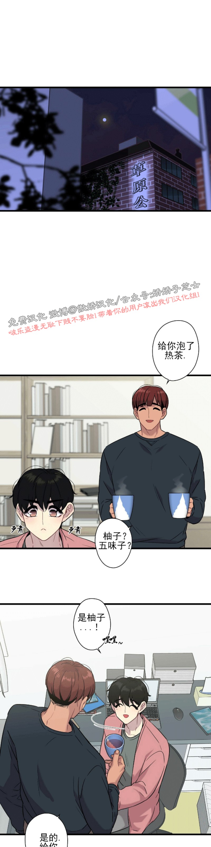 《陷阱/恋爱杀虫剂》漫画最新章节第14话免费下拉式在线观看章节第【14】张图片