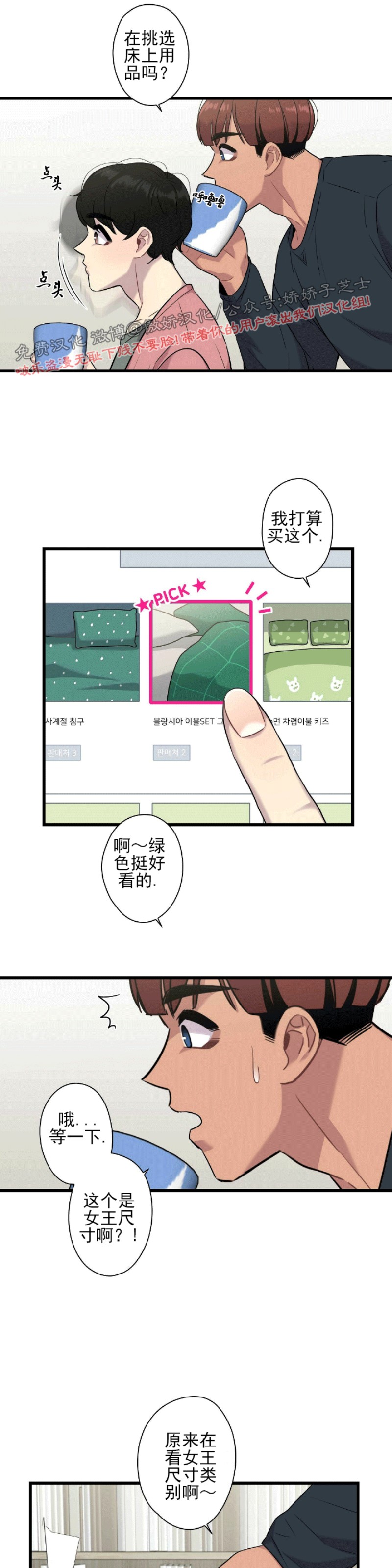 《陷阱/恋爱杀虫剂》漫画最新章节第14话免费下拉式在线观看章节第【16】张图片