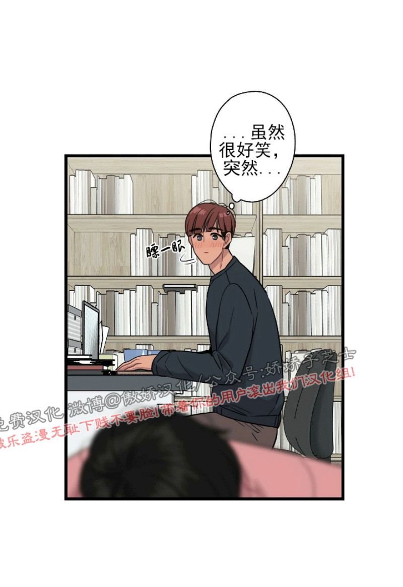 《陷阱/恋爱杀虫剂》漫画最新章节第14话免费下拉式在线观看章节第【25】张图片