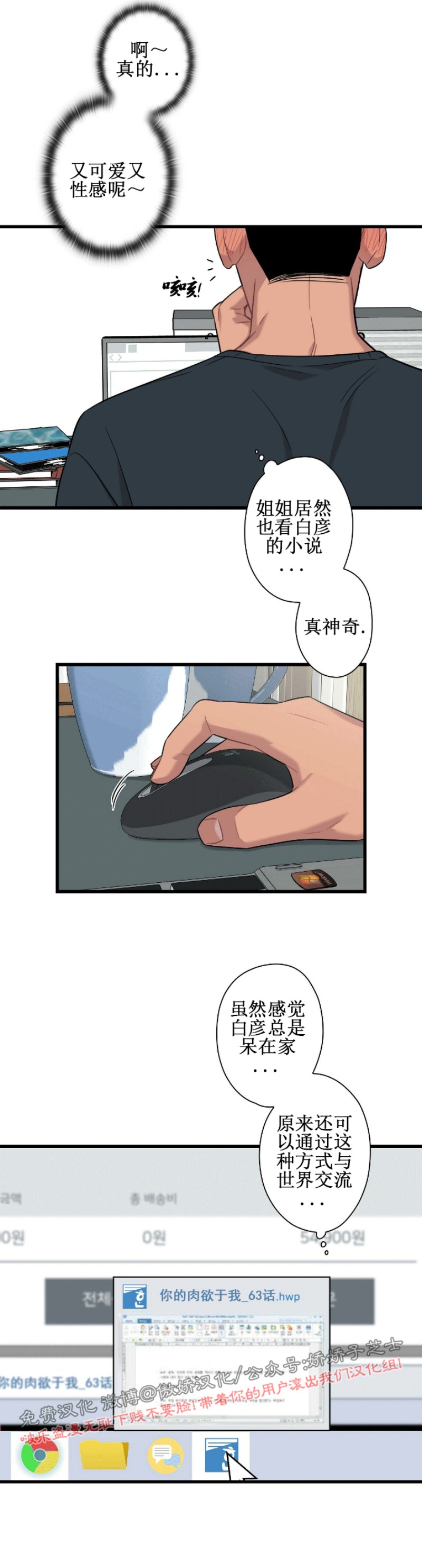 《陷阱/恋爱杀虫剂》漫画最新章节第14话免费下拉式在线观看章节第【27】张图片