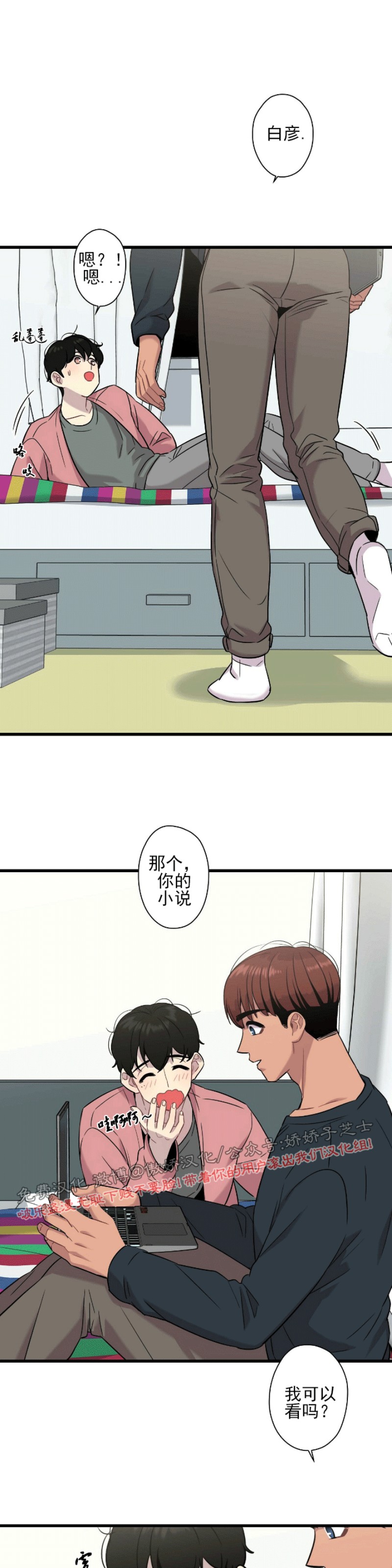 《陷阱/恋爱杀虫剂》漫画最新章节第14话免费下拉式在线观看章节第【29】张图片