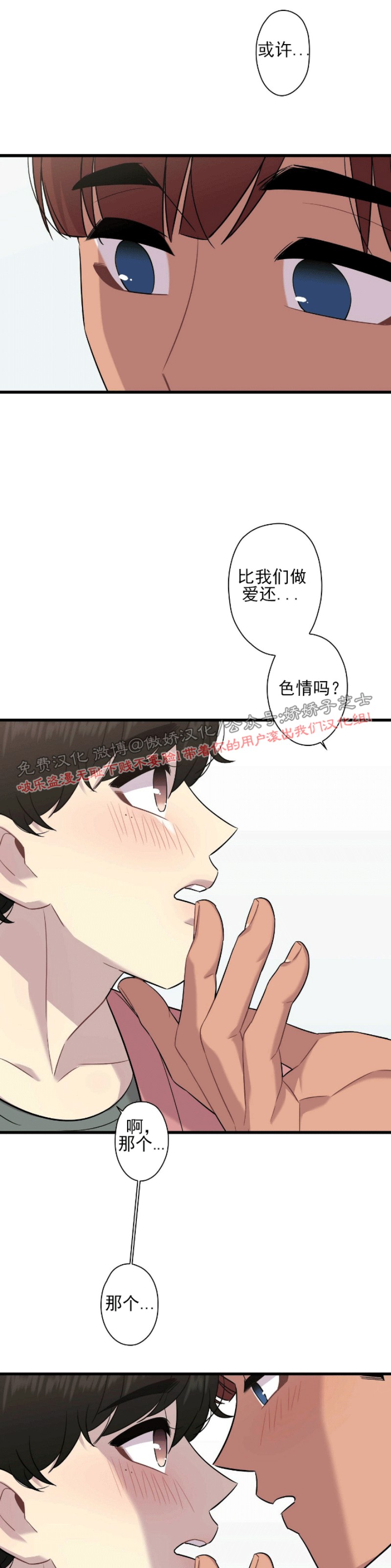 《陷阱/恋爱杀虫剂》漫画最新章节第14话免费下拉式在线观看章节第【32】张图片