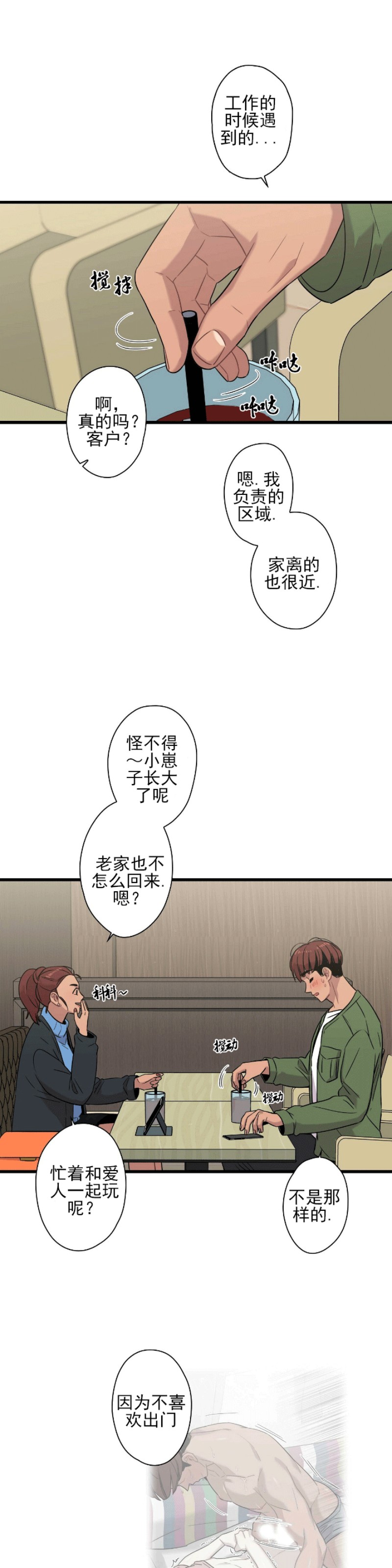 《陷阱/恋爱杀虫剂》漫画最新章节第14话免费下拉式在线观看章节第【5】张图片