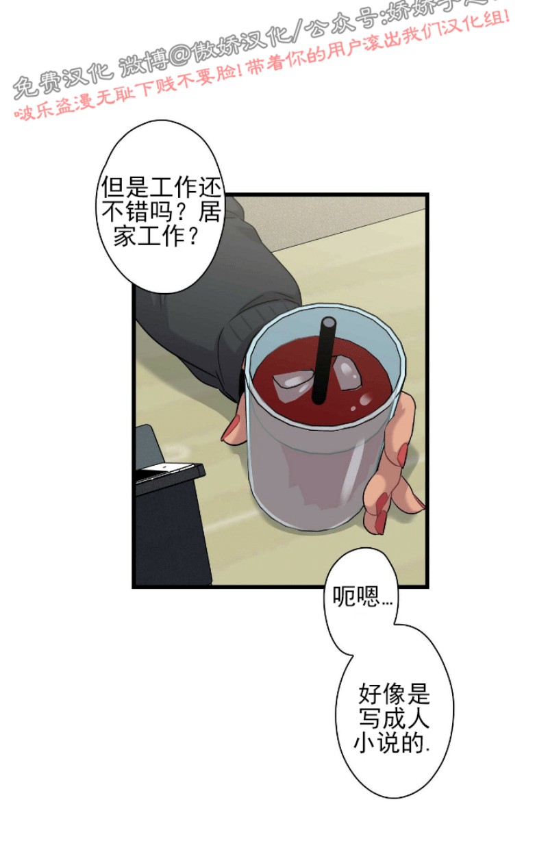 《陷阱/恋爱杀虫剂》漫画最新章节第14话免费下拉式在线观看章节第【8】张图片