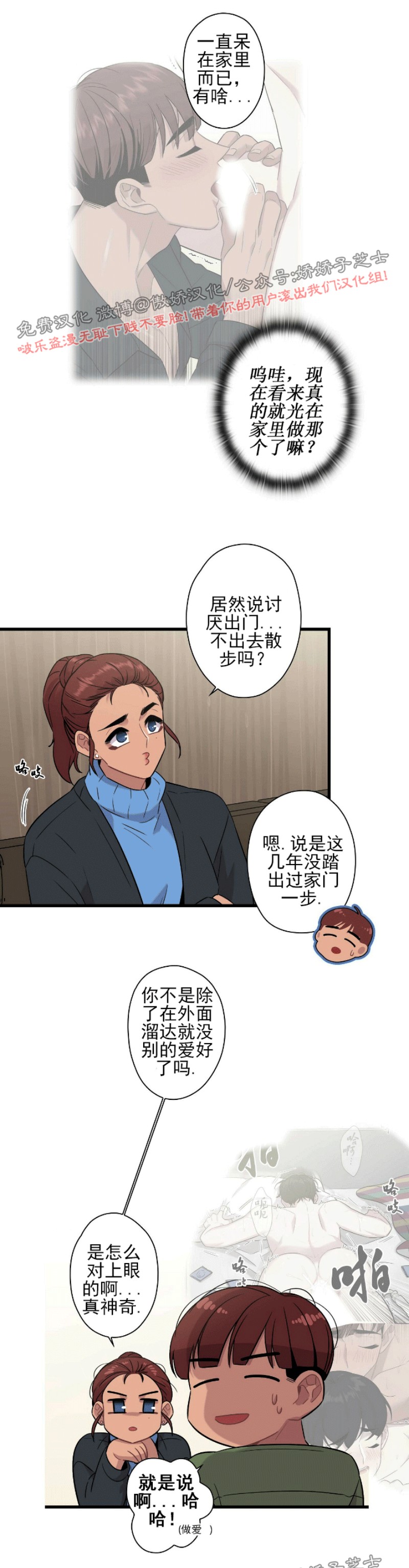 《陷阱/恋爱杀虫剂》漫画最新章节第14话免费下拉式在线观看章节第【7】张图片