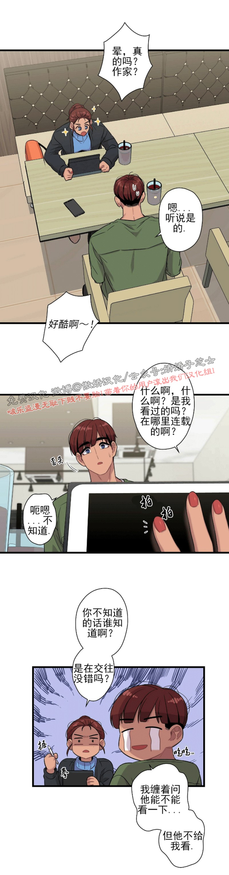 《陷阱/恋爱杀虫剂》漫画最新章节第14话免费下拉式在线观看章节第【9】张图片