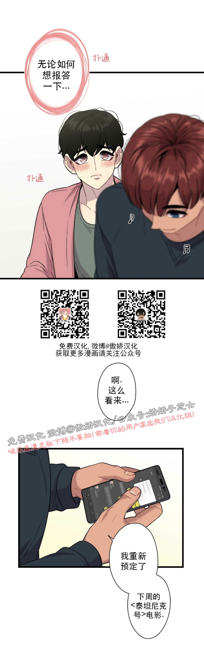 《陷阱/恋爱杀虫剂》漫画最新章节第15话免费下拉式在线观看章节第【10】张图片