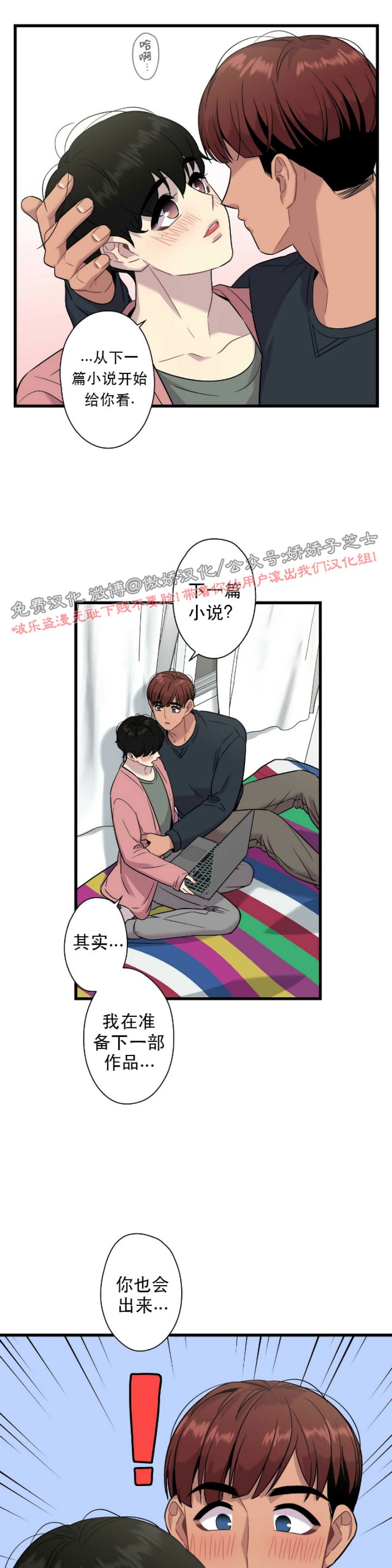 《陷阱/恋爱杀虫剂》漫画最新章节第15话免费下拉式在线观看章节第【2】张图片