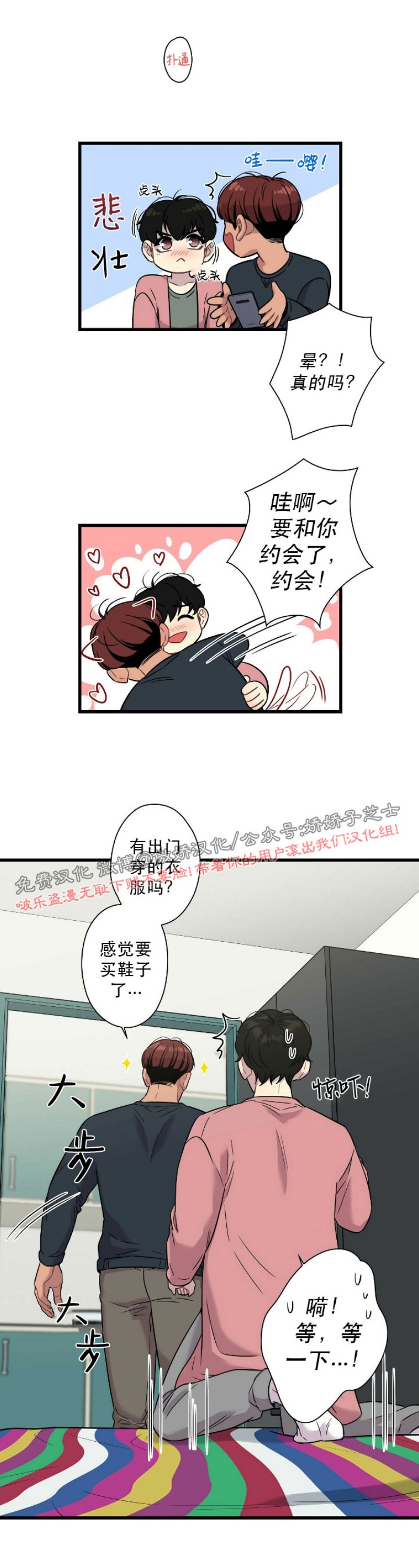 《陷阱/恋爱杀虫剂》漫画最新章节第15话免费下拉式在线观看章节第【13】张图片