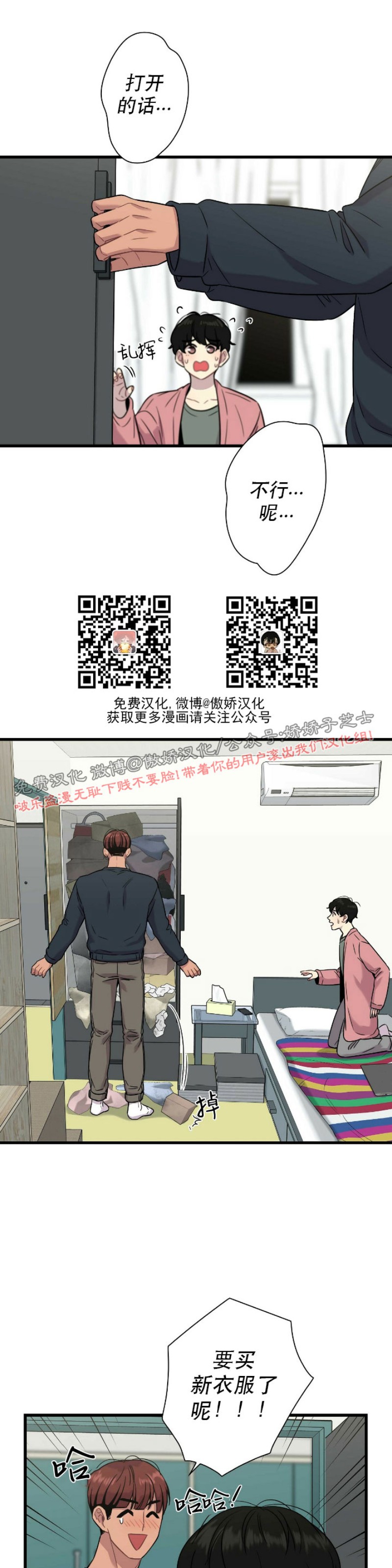 《陷阱/恋爱杀虫剂》漫画最新章节第15话免费下拉式在线观看章节第【14】张图片