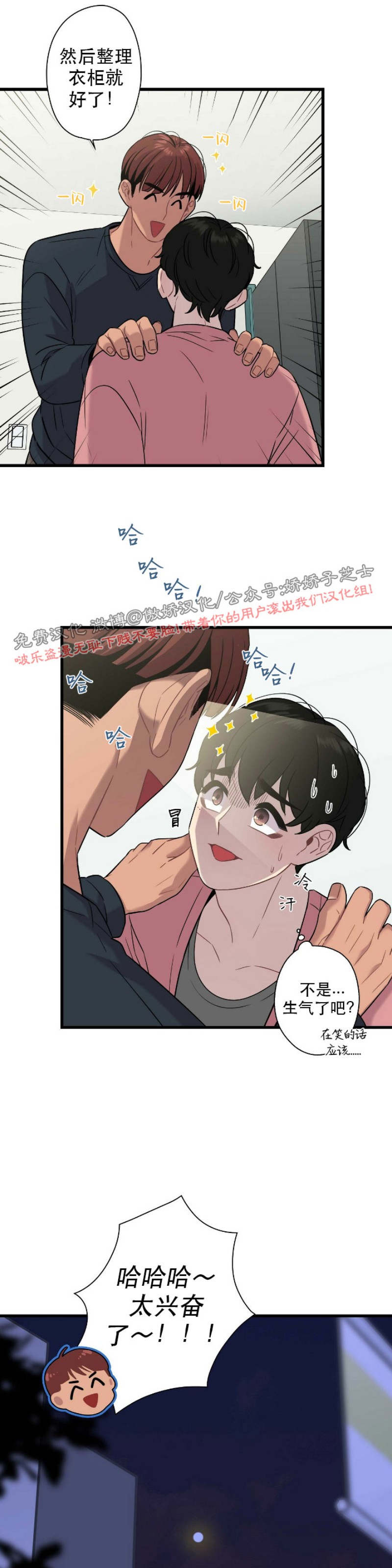 《陷阱/恋爱杀虫剂》漫画最新章节第15话免费下拉式在线观看章节第【17】张图片