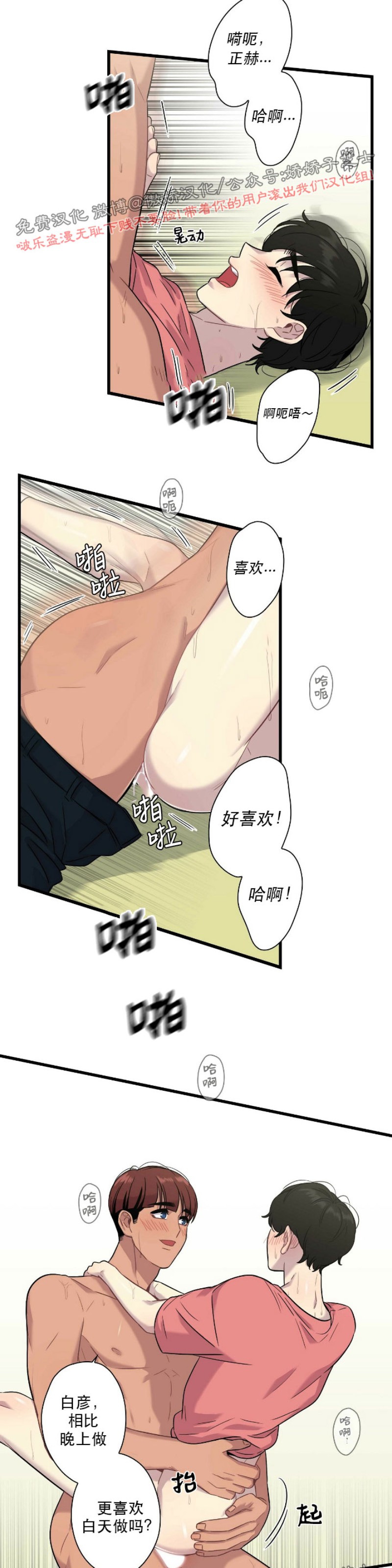 《陷阱/恋爱杀虫剂》漫画最新章节第15话免费下拉式在线观看章节第【20】张图片