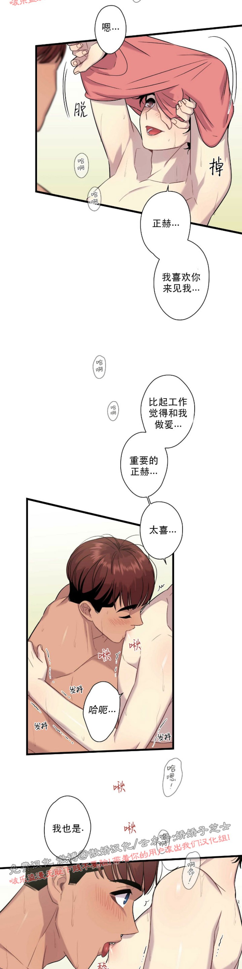 《陷阱/恋爱杀虫剂》漫画最新章节第15话免费下拉式在线观看章节第【22】张图片