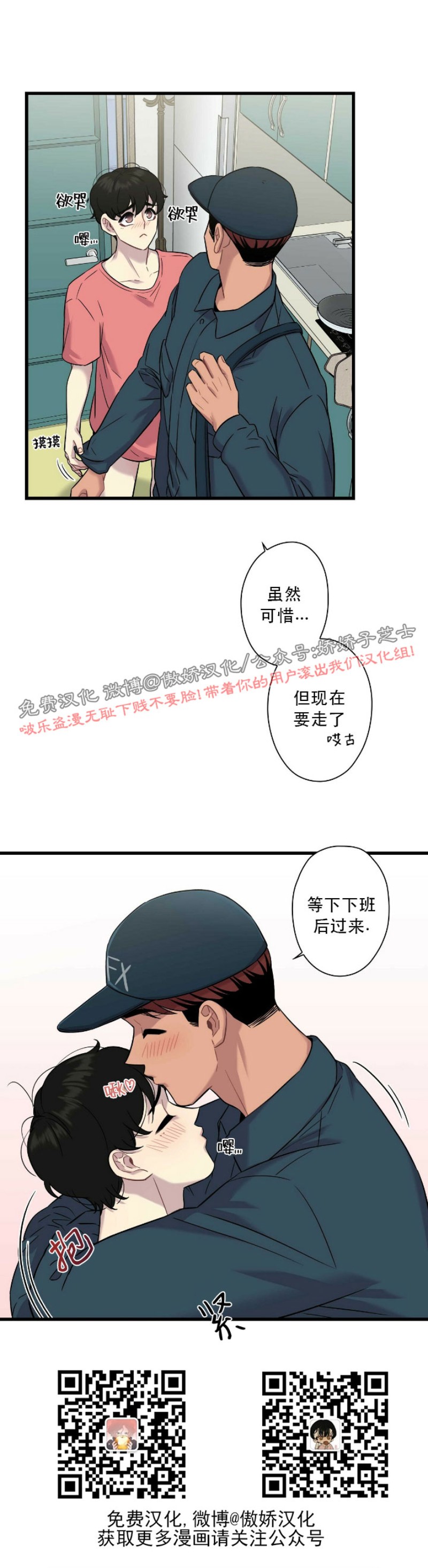 《陷阱/恋爱杀虫剂》漫画最新章节第15话免费下拉式在线观看章节第【28】张图片