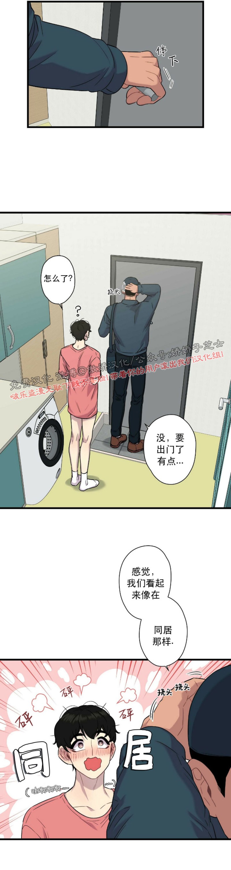 《陷阱/恋爱杀虫剂》漫画最新章节第15话免费下拉式在线观看章节第【29】张图片