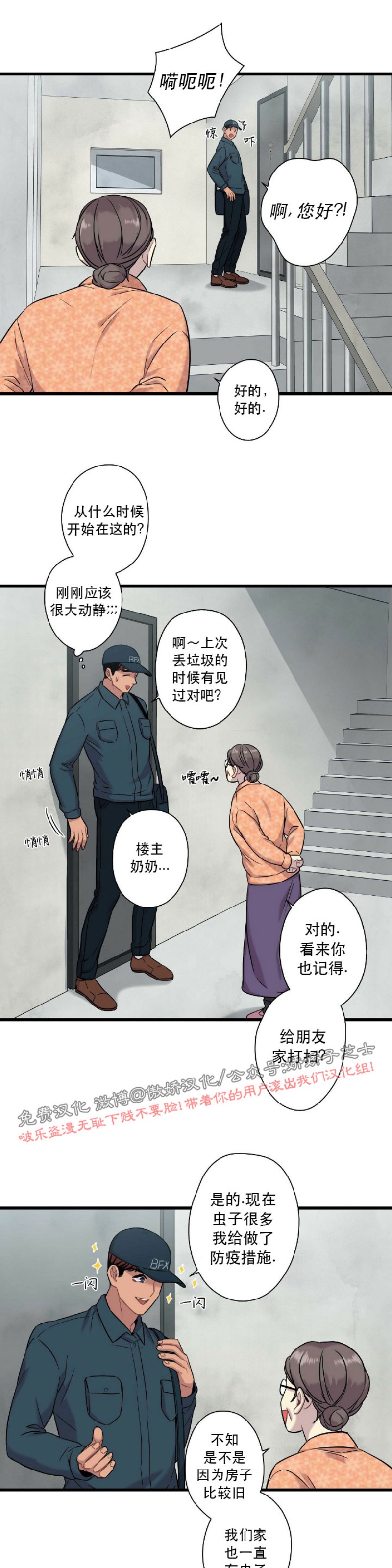 《陷阱/恋爱杀虫剂》漫画最新章节第15话免费下拉式在线观看章节第【32】张图片